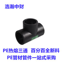 pe pipe 20 25 32 40 tee 50 63pe tee 110pe fittings pe melt tee 75 90 fittings