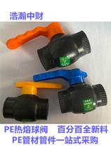 HDPE water pipe pipe fittings 20 25 32-110pe steel core ball valve PE valve gate valve switch pipe fitting joint