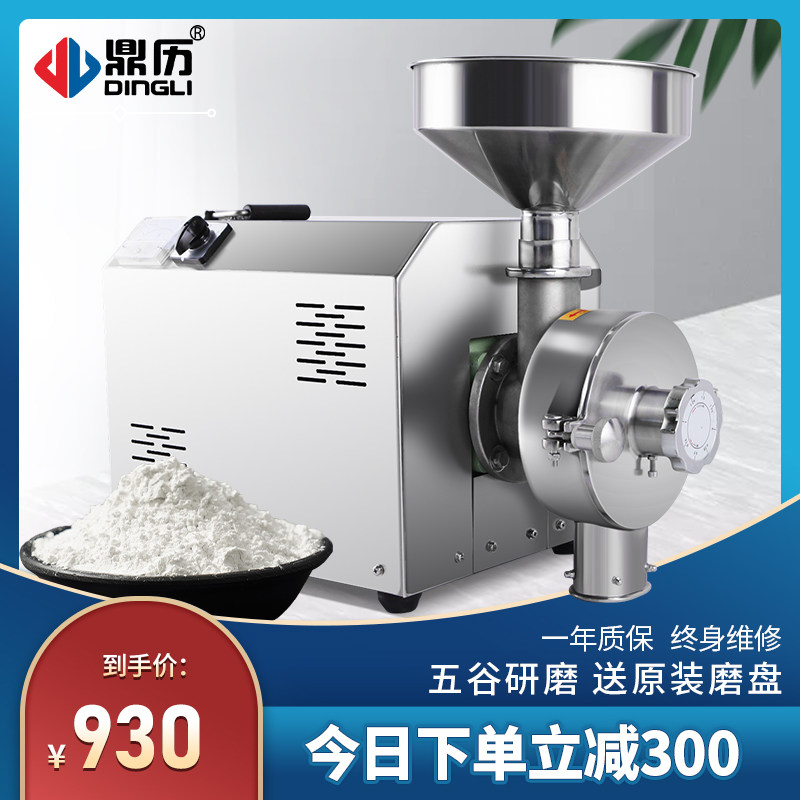 Dingli Chinese herbal powdering machine household small flowing water shredder Wugu grain grinding dry grinding grinding mill