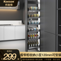 Koig kitchen big monster drawer type high cabinet pull basket seasoning basket high-depth basket side pull basket small cabinet narrow cabinet basket