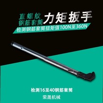 Rebar socket torque wrench digital display torque wrench professional detection torque value 16-40 steel bar rib connection
