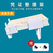 Voucher binding finishing frame financial accessories bill binding artifact document voucher voucher A4 large binding auxiliary invoice version size A5 paper multifunctional accounting finishing rack 240*140