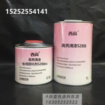 Xishang highlight varnish S288 small set 2K multifunctional car varnish curing agent thinner 1 liter Group