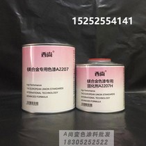 Xishang car paint magnesium alloy special color paint A2207 strong adhesion anti-corrosion and anti-rust paint set 4 liters