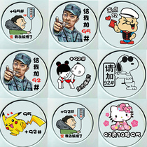 Creative car fuel tank cover car stickers 9295 diesel Cartoon Cartoon personality funny body modification decorative stickers painting