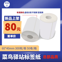 Rookie storage self-adhesive thermal label paper 60*40mm Express supermarket roll bar code paper waterproof oil-proof and anti -
