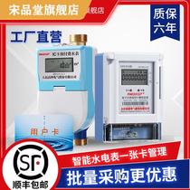 Peoples high-tech Prepaid hydropower card induction hot water meter IC card water meter intelligent electronic card water meter