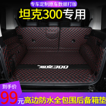 21 wey Great Wall Wei Pi tank 300 trunk pad full enclosure modified tank 300 special tailbox pad