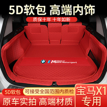 2021 BMW x1 trunk mat full surround professional new x1 car trunk mat 16-19 interior modified waterproof
