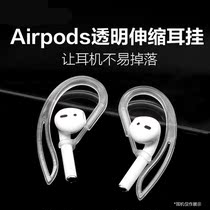 Universal anti-drop Bluetooth headset Apple Airpods headset protective cover Pro silicone ear hook anti-slip slip 3