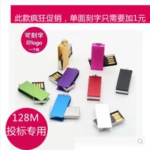 Color mini rotating U disk 128m small capacity U disk custom lettering bid bidding gift
