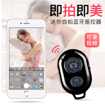 Mobile phone selfie Bluetooth remote control for Apple Android universal wireless open door Mini mobile phone photo artifact