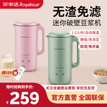 Rongshida soymilk machine household small non-cooking filter-free heating juice cooking machine multifunctional mini wall breaking machine