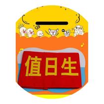 Red armband class cadre armband duty Group Student Union young pioneers printing LOGO printing armband armband armband custom