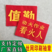 On duty security activities kindergarten armband armband custom supervision team leader health care child fire adult