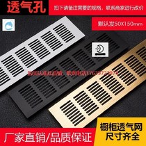 Rectangular flat breathable mesh kitchen cabinet door flue vent baffle Aluminum alloy breathable hole cover Embedded cabinet