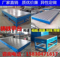 Cast iron platform ductile inspection marking three-dimensional flexible welding measurement T-groove test assembly pliers working plate