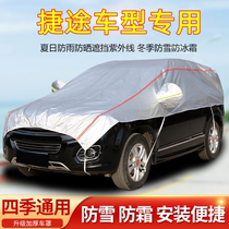 Teasway X70 X90 X70PLUS car clothes half car cover half body roof cover sunproof and rain protection summer heat insulation special