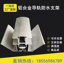 Photovoltaic waterproof rail W aluminium alloy waterproof bracket accessories BIPV Che shed Photovoltaic Yangguang Room