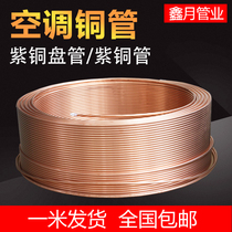 T2 copper 2 3 4 5 6 8 10 12 16 22mm capillary copper tube soft copper coil air conditioning copper tube