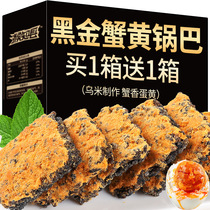 Black gold crab yellow pot salted egg yolk black rice meat pine glutinous rice net red popular relief snack snack snack snack food