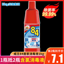 Libai Wei Wang 84 disinfectant 1kg household chlorine-containing 84 clothes bleaching water sterilization and mildew removal mopper
