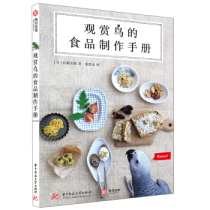 Genuine ornamental bird food production manual Huazhong Science and Technology Publishing House 9787568061193 Fujimei
