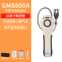 Standard wisdom GM8800A combustible gas detector Gas Gas Gas Gas biogas leak detector