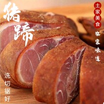 La pigs feet Enshi Tujia specialties farmers firewood smoked 3 catties of pork feet homemade Sichuan Guizhou Xiangxi Bacon