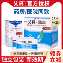 Aike lean blood glucose test strip blood glucose test paper home Aike blood glucose tester independent installation diabetes test