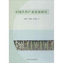 Research on the development of Chinas asparagus industry Liu Enping Zhang Huijian Liu Haiqings book Basic Science of Planting Agriculture