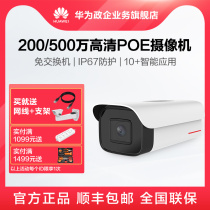Huawei Huawei webcam HD poe mobile phone remote supermarket night vision outdoor outdoor monitor