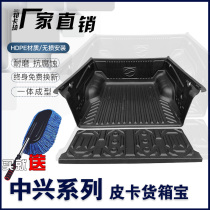 ZTE Large Collar Main Container Treasure Leather Truck Container Mat Wetiger G3 Carriage Cushion Pickup Truck Trunk Retrofit Tailbox Cushion