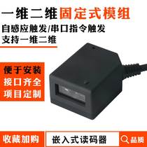 Xinkema fixed one-dimensional two-dimensional embedded barcode red light scanning gun assembly line scanning module Module external trigger EIO gate self-service equipment code reading recognition scanner QR