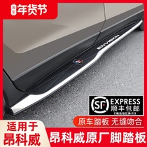 21 Buick Enkewei pedals 14-20 Welcome side pedal S blade modification special plus original foot pedal