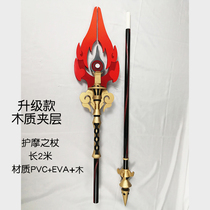 Spot Original God cos props walnut five-star weapon protection Rod Wooden long handle duel gun Bell