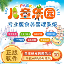 Playground childrens park cashier system software swimming pool member timing counting membership card points membership card fixed production naughty Fort baby Library Early Education Center