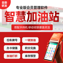 Professional gas station Member points cashier system software gas station recharge and stored value consumption all-in-one machine mobile scan code printing cashier handheld mobile cash register gas station points system
