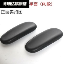 Chair armrest surface racing chair armrest surface computer chair accessories office chair swivel chair boss armrest surface