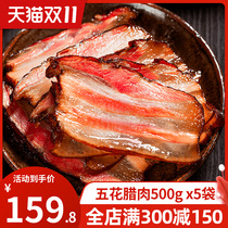 Five-flowered bacon 500gX5 bags Sichuan specialty firewood bacon Sichuan-flavored farmhouse homemade smoked bacon