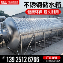 304 stainless steel water tower household horizontal water storage tank food grade vertical thickened water tank hotel water storage bucket