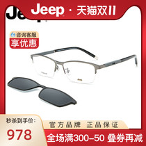 Jeep Jeep myopia glasses half-frame pure titanium ultra-light mens titanium frame magnetic sleeve mirror polarized clip T7036