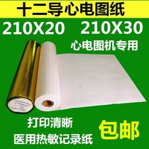 Twelve guide ECG paper 210mmx20 medical thermal recording paper 216 ECG machine printing paper