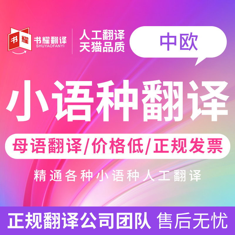 Chinese-European small language translation Polish translation Czech translation Slovak translation Hungarian translation