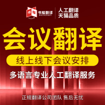 Book Yao translation English Business meeting translation English Simultaneous interpretation English Simultaneous translation Small language Simultaneous translation