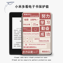 Suitable for millet to read more electronic paper book protective cover to study millet 6 inch e-book MiReader reader dormant ink screen all-inclusive anti-drop silicone soft shell inspirational text tide