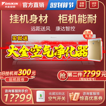 Dajin air conditioning official flagship official website FTXR172 a level of energy efficiency 3p horse living room hanging frequency conversion cooling and quiet