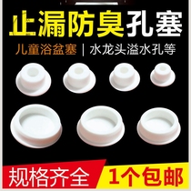Wash sink sealing hand basin baby bath plug mop pool anti-leakage plug overflow hole