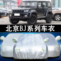 Beijing BJ20 car jacket BJ40 car cover BJ80 off-road SUV Special 40plus sunscreen BJ30 rainproof thickening