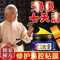 Miao Family Goose without straw Allergic Rhinitis Cream to cure the nasal sinusitis rhinocerosis Nasal Megalomatosis special medicine